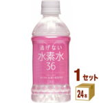 水素水36(ピンク) 350ml×24本×1ケース (24本) 飲料【送料無料※一部地域は除く】