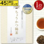 【45%割引クーポン】ちょうかつ陽茶[腸活でドッサリ♪]ダイエット お茶 ダイエットティー ダイエット茶 ノンカフェイン ほうじ茶 食物繊維 善玉菌 クロレラ オオバコ ティーバッグ ティーパック 水出し 甘酒 昆布茶 こんぶ茶 マテ茶 乳酸菌 ビフィズス菌 静岡 健康茶 パック