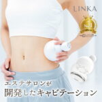 【クーポンで2000円OFF】【自宅で本格痩身マッサージ】キャビテーション LINKA キャビ二スト 防水 マッサージ器 マッサージ機 お腹 お尻 太もも 顔 足 腰 振動 美容 部分痩せ 超音波 エステ ジェル お風呂 ダイエット 器具 EMS LED フェイス ボディ 美顔器 ギフト