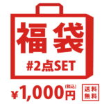 【クーポンで10%OFF】 福袋 2023 レディース 服 2点セット レディースファッション ワンピース tシャツ トップス ボトムス パンツ スカート カットソー インナー バッグ 財布 ペア 春 夏 秋 冬 おしゃれ カジュアル 可愛い 女性 ファッション 返品交換キャンセル不可