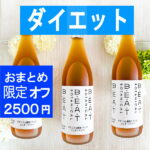 ＼2500円オフ／マラソンダッシュ☆BEAT酵素ドリンク＼大人気3本セット／【糖類無添加ゼロ】 BEATゼロ ☆ダイエット☆ファスティング☆ 720ml【送料無料】本格酵素　ボタニカル　酵素　ダイエットドリンク　クレンズ　プチ断食　置き換えダイエット　断食