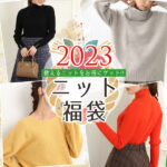 poodle 福袋 2023 レディース ファッション ニット福袋 ワンピース オールインワン レディース福袋 レディースファッション カジュアル トップス パンツ ボトムス スカート アクセサリー 人気アイテム デニム レギンス 大きい 小さい 送料無料