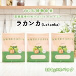 【28時間クーポンで15%OFF】 スイートピア ラカンカ 顆粒 800g×3 ≪砂糖と同じ甘さ≫ カロリーゼロ 糖類ゼロ 天然甘味料 ロカボ 糖質制限 置き換えダイエット お菓子作り 調味料 砂糖 羅漢果 ラカント ラカントs パルスイート 送料無料 あす楽