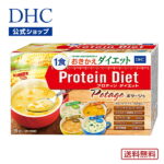 【エントリーでP10倍開催】【送料無料】【DHC直販】ダイエットスープ 置き換えダイエット プロテインダイエット DHCプロティンダイエット ポタージュ 15袋入 | dhc ダイエット サポート プロテイン 女性 一食 スープ ディーエイチシー プロティン 食事 食品 朝食 ランチ