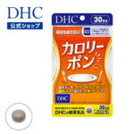 【エントリーでP10倍開催】【DHC直販サプリメント】 カロリーポン 30日分 | 健康食品 dhc サプリメント カロリー 糖 脂肪 代謝 血糖値 中性脂肪 食事 ダイエット サポート ポリメトキシフラボン ターミナリアベリリカ サプリ 美容 ギフト ディーエイチシー 1ヶ月分 well