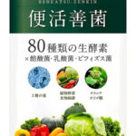 便活善菌 酪酸菌 乳酸菌 ビフィズス菌 オリゴ糖 食物繊維 生酵素 難消化性デキストリン サラシア ダイエット サプリ ダイエットサプリ 30日分 送料無料