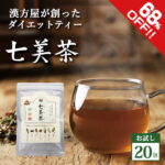 【期間限定68％OFF 500円】七美茶 20包 初回限定 トライアル ダイエットお茶 漢方屋のダイエット ティー 健康茶 有機 ルイボス ごぼう茶 甜茶 玄米 ローズヒップ ゴールデンキャンドル 便秘密お茶 発送