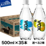 【ふるさと納税】最短3日発送 35本 500ml 大容量 強炭酸水 すぐ届く 選べる VOX バナジウム 炭酸水 ストレート レモンフレーバー バナジウム強炭酸水 ハイボール 割り材 国産 ソーダ ダイエット アウトドア キャンプ 5000円 常温