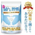 【 送料無料 / 日本製 】 乳酸菌 サプリ 菌トレ習慣 腸活 オリゴ糖 ビフィズス菌 ラクトフェリン ダイエット 腸内 フローラ サプリメント タブレット 菌 菌活 腸活 食物繊維 善玉菌 ガセリ菌 ラブレ菌 生菌 死菌 一袋に3兆個の菌 いつもココ （30日分）一日2粒目安