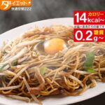 めざましテレビで紹介 ダイエット食品 こんにゃく焼きそば 6食セット こんにゃく麺 ランキング ローカロリーダイエット食品 満腹感 置き換え こんにゃくラーメン 糖質制限 シリーズ 蒟蒻麺 こんにゃく麺 低糖質 【送料無料】