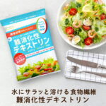 難消化性デキストリン (スーパー即溶顆粒) 500g 食物繊維 ダイエタリーファイバー ダイエット 送料無料 微顆粒 非遺伝子組換え 難消化性 デキストリン 水溶性食物繊維 粉末 パウダー できすとりん 1000円ポッキリ ロハスタイル LOHAStyle