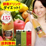 送料無料 ダイエット 酵素ドリンク【ファスティープラセンタ100,000】1本 960ml 酵素 ファスティング 断食 プチ断食 選べる3タイプ