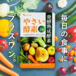 やさい酵素（約3ヶ月分）送料無料 健康 美容 酵素 サプリ サプリメント 野菜酵素 ダイエットサプリ 野菜不足 送料無料 生酵素 ダイエットサプリ えごま油 アマニ油 亜麻仁油 小麦ふすま 酵素ドリンク オーガランド