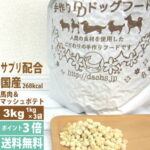 ドッグフード 低カロリー 国産 銀座ダックスダックス　馬肉フード（馬肉/マッシュポテト）　3kg(1kg入り×3）　グルコサミン・コンドロイチンなどサプリメントを配合した穀物不使用の低カロリードッグフード　グレインフリー　アレルギー対応　銀座ダックス 小麦不使用