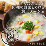 【送料無料】ぷるるん姫 満腹美人食べるバランスDIET 10種の野菜たっぷり麹のポタージュ 24食入り！ダイエット食品 ダイエット diet ス−プ 酵素