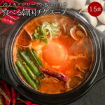 ダイエット韓国チゲスープ15食セットダイエット食品　 置き換えダイエット ダイエット食品 ダイエット スープ ス−プ 低糖質 低カロリー 糖質制限 糖質オフ 食品 食事 満腹感　大豆ミート　大豆　ミート