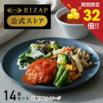 期間限定最大ポイント32倍【初回購入300円OFF】【RIZAP 公式】ライザップ サポートミール2週間セット ダイエット 弁当 低糖質 タンパク質 たんぱく質 糖質制限食糖質オフ 健康食品 置き換えダイエット 冷凍 ロカボ