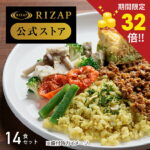 期間限定最大ポイント32倍【初回購入300円OFF】【RIZAP 公式】ライザップ サポートミール2週間セット ＜Dセット入り＞　ダイエット 弁当 低糖質 タンパク質 たんぱく質 糖質制限食糖質オフ 健康食品 置き換えダイエット 冷凍 ロカボ