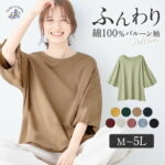 【クーポン付き】【WEB限定】カットソー プルオーバー 綿100％ふんわりバルーン袖プルオーバー(M〜5L) レディースファッション 30代 レディース ryuryu リュリュ 春 春服 トップス Viola e Viola 綿100％ コットン100％ パフ袖 体型カバー 半袖