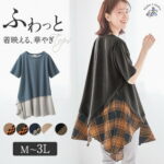 【クーポン利用で4320円に】【WEB限定】チュニック M L LL 3L 裾切替フレアーアシメチュニック(M〜3L) 40代レディースファッション 夏 夏服 30代 レディース ryuryu リュリュ トップス 体型カバー トップス 半袖 アシンメトリー