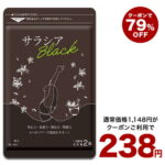 24日よりクーポンで238円★サラシアブラック 約1ヵ月分 新発売　炭 チャコール配合 サプリ サプリメント ダイエット チャコールクレンズ ダイエットサプリ【2020diet】