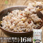 雑穀米 もち麦たっぷり16種雑穀米 500g 送料無料 スーパーフード配合 チアシード キヌア アマランサス