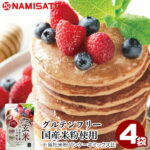 糖質オフ 玄米パンケーキミックス グルテンフリー 200g×4袋 送料無料 糖質制限 低糖質 糖質コントロール ダイエット アルミフリー 米粉