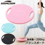 Soomloom バランスボード 体幹 トレーニング バランスボール 自宅 バランスディスク 直径41.5cm 耐荷重約200kg 運動不足解消 エクササイズ 持ち運びやすい コアマッスル 丸形 滑り止め付き 持ち運び便利 ケガ予防 ダイエット