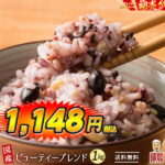 ＼2023年初売りマラソン／雑穀 雑穀米 国産 美容重視ビューティーブレンド 1kg(500g×2袋) 無添加 無着色 定番サイズ 送料無料 ポスト投函 条件付きプレゼント有り ダイエット食品 置き換えダイエット