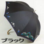 傘 日傘 晴雨兼用 uvカット かわいい【 送料無料！ 】レディース日傘長 フラワー＆リーフ刺繍 縁ピコレース おしゃれ 一級 遮光 遮熱 完全遮光 (スライドショート式)【RCP】バッグ・小物・ブランド雑貨 傘 日傘 女性用[傘一番館] 母の日