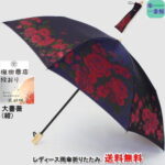 傘 レディース 雨傘 折りたたみ 晴雨兼用 槙田 商店 【送料無料】「大薔薇(紺)」 おしゃれ ブランド「絵おり」甲州織 ジャガード織 日本製 UVカット 折り畳み【RCP】バッグ・小物・ブランド雑貨 傘 レディース雨傘 折りたたみ傘 女性用[傘一番館] 母の日