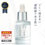 ＼1/16 13:59まで！最大8,015円OFFクーポン配布中♪／【楽天1位3冠】美白 美容液 トラネキサム酸 しみ シミ シミ消し シミ取り 美白美容液 送料無料 敏感肌 医薬部外品 化粧水 メンズ スキンケア リベル 白生原液美白美容液 ランテルノ LANTELNO 5本セット