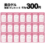 300円 送料無料 美白ゲル 63g シルク姉愛用 オールインワンゲル 乾燥肌 しみ 小じわ ハリ 3g×21 オールインワン お1人様1回限り フェイシャルソープ1枚おまけ オールインワン化粧品 レステモ にきび 予防 美白 ゲルクリーム 美容液 乳液 保湿液 化粧下地 マッサージクリーム