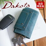 【かわいいWプレゼント付】 Dakota ダコタ キーケースディンプル キーケース 9158026(0032109) レディース スマートキーケース 本革 キーホルダー 革 レザー 小物・ブランド雑貨 ギフト かわいい おしゃれ ブランド プレゼント 女性 定番 シンプル