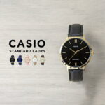 【10年保証】【日本未発売】CASIO STANDARD カシオ スタンダード 腕時計 時計 ブランド レディース キッズ 子供 女の子 チープカシオ チプカシ アナログ ブラック 黒 ゴールド 金 ホワイト 白 ベージュ ブラウン 茶 レザー 革ベルト 海外モデル ギフト プレゼント