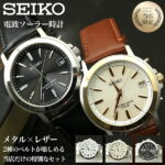 【電池交換時刻調整不要】腕時計 メンズ ソーラー電波 革ベルト セイコー 時計 SEIKO メンズ 男性 定番 プレゼント おすすめ 人気 ブランド メタル レザー ベルト 夫 彼氏 恋人 ソーラー 電波 電波ソーラー 生活 防水 電波時計 電波腕時計 ビジネス 仕事 アナログ シンプル